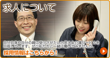 求人について
