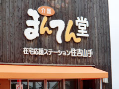 住吉山手地区